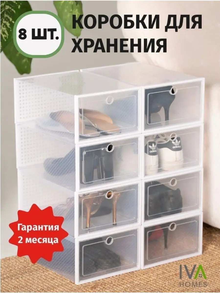 Прозрачная коробка для хранения обуви