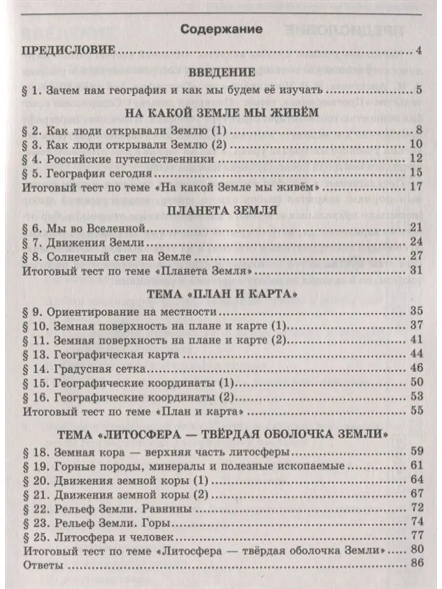 География. 5 класс. Тесты Экзамен 100012034 купить в интернет-магазине  Wildberries