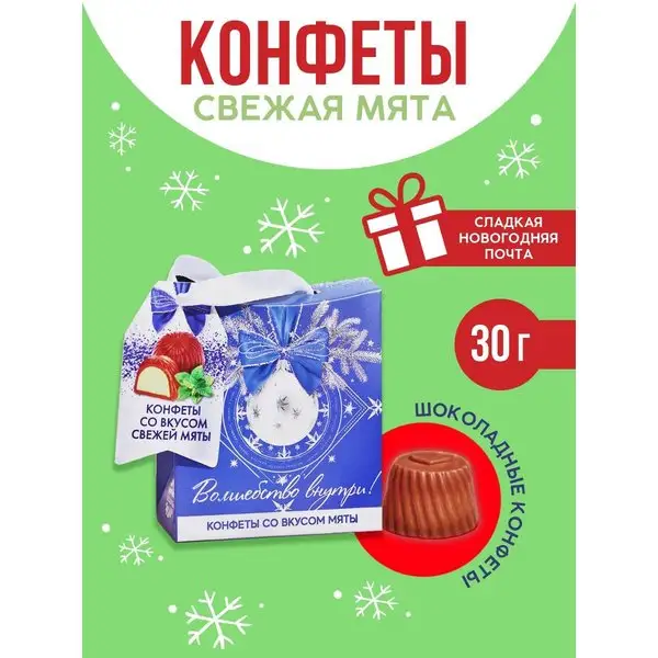 Подарочные конфеты на Новый год