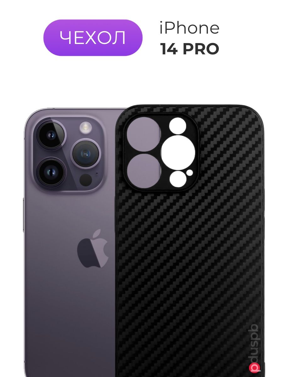 Карбоновый чехол 15 pro max. Карбоновый чехол для iphone 14 Pro Max. Чехол 14 про Макс карбон.