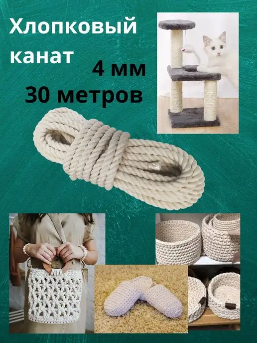 Шнуркоff & Веревкин Шпагат хлопковый канат для рукоделия и дома 4 мм