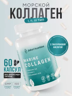 Коллаген морской капсулы для кожи Julari Nutrition 100016779 купить за 968 ₽ в интернет-магазине Wildberries