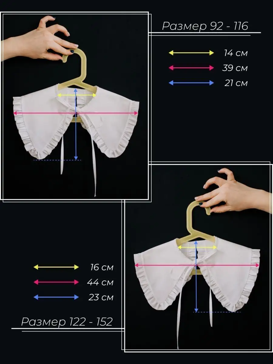 выкройка съемного воротника