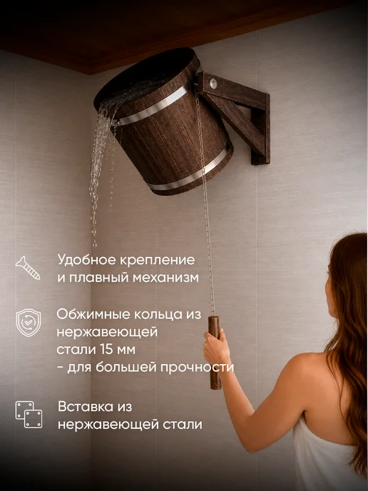 woodson Деревянное обливное устройство для бани 12л в темном, 12 л, фото 3