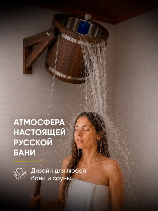 woodson Деревянное обливное устройство для бани 12л в темном, 16 л, фото 2