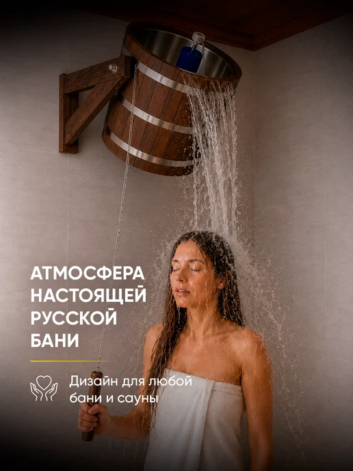 woodson Деревянное обливное устройство для бани 12л в темном, 20 л, фото 2