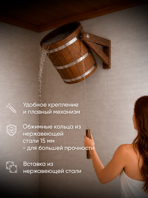 woodson Деревянное обливное устройство для бани 12л в темном, 20 л, фото 3