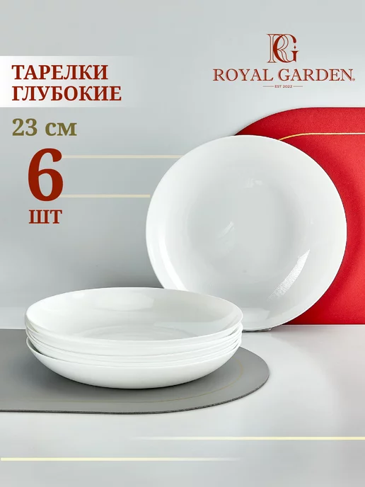 Royal Garden Набор тарелок суповых 23 см, 650 мл, 6 штук, 650 мл