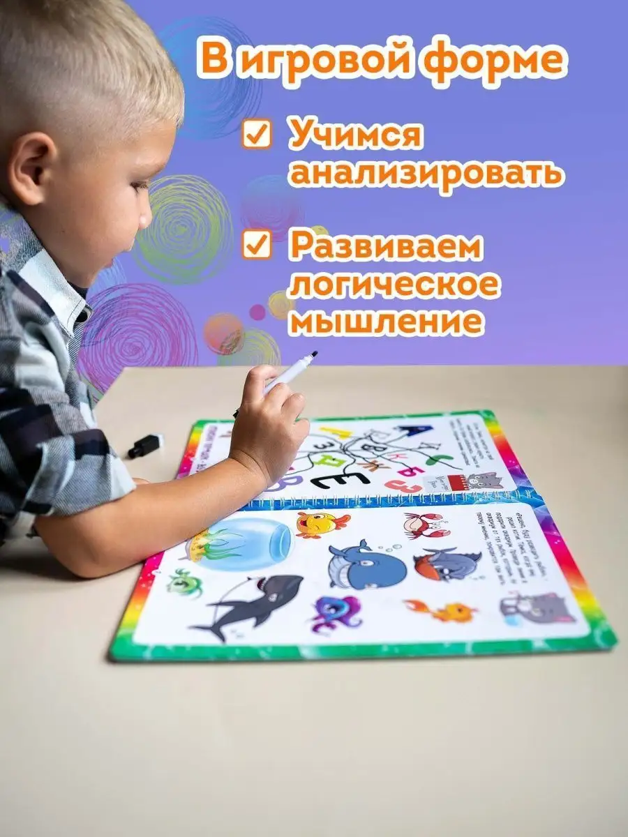 Рабочая тетрадь пиши-стирай для детей 2-3-4-5 лет Развивашки Фабрика  Настроения 100022676 купить за 358 ₽ в интернет-магазине Wildberries