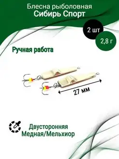 Зимние блесны "Сибирь спорт 27" Простая рыбалка 100025318 купить за 552 ₽ в интернет-магазине Wildberries