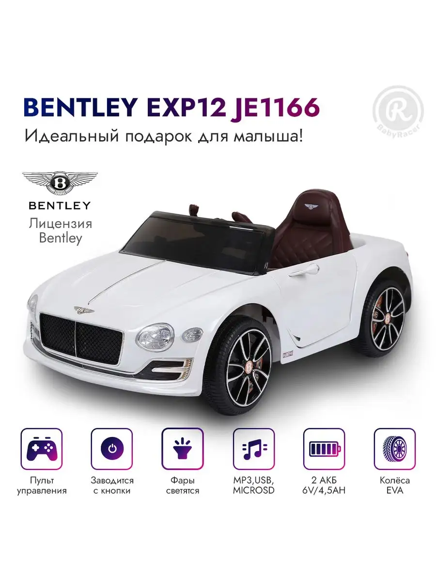 Детский электромобиль Bentley машина с пультом на улицу BabyRacer 100028115  купить в интернет-магазине Wildberries