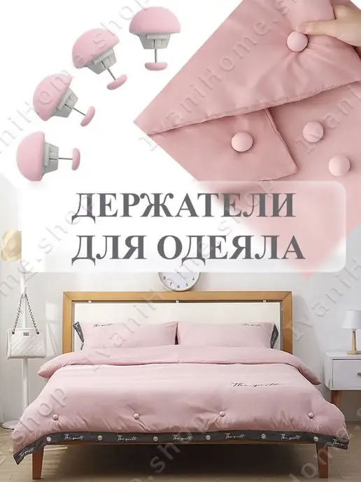 IvaniHome.shop Фиксаторы, держатели,зажимы для одеяла, для покрывала