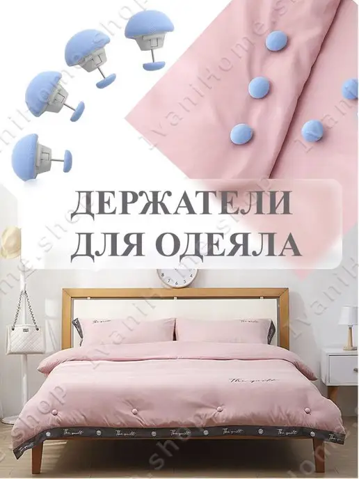 IvaniHome.shop Фиксаторы, держатели,зажимы для одеяла, для покрывала