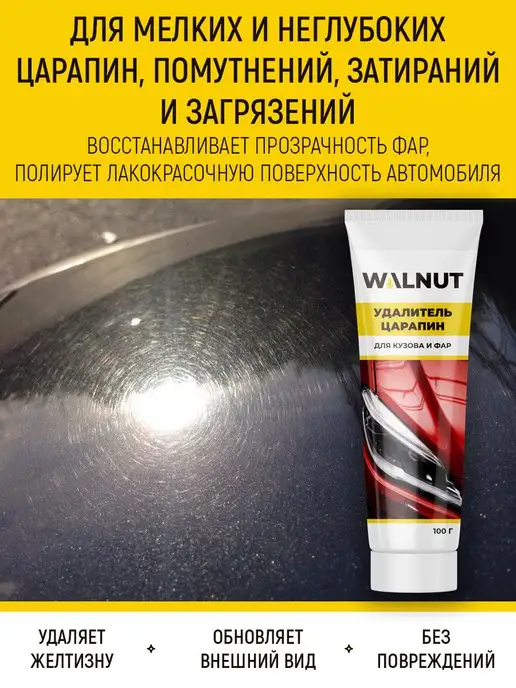 WALNUT Полироль для кузова и фар автомобиля, вариант, фото 4