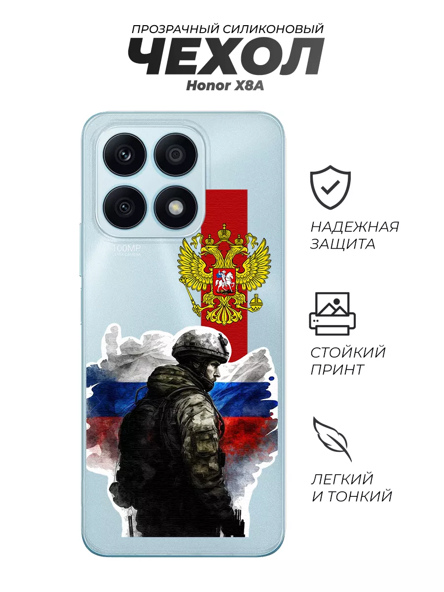 Чехол на телефон honor X8a, Cолдат РФ PNP Print 100032110 купить в  интернет-магазине Wildberries