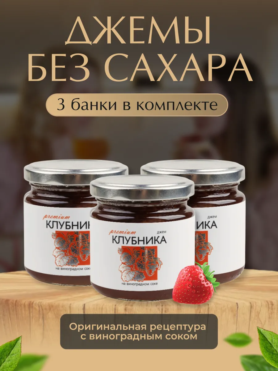 Набор джем без сахара из клубники