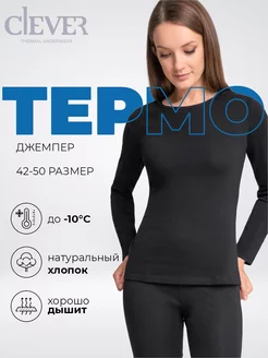 Термобелье термокофта утепленная хлопок CLEVER WEAR 100039112 купить за 1 338 ₽ в интернет-магазине Wildberries