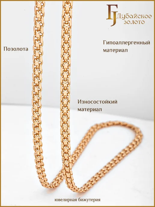 ДУБАЙСКОЕ ЗОЛОТО Цепочка бисмарк бижутерия, золотой, фото 4