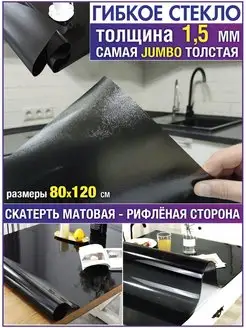 Скатерть на стол водоотталкивающая гибкая 80х120 Гибкое стекло 100041801 купить за 1 554 ₽ в интернет-магазине Wildberries