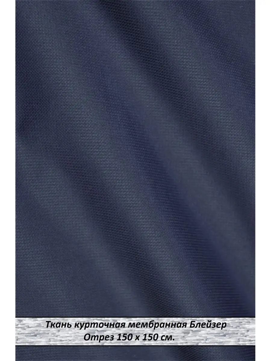 Ткань мембранная texshell twill, wr tpu 3k/15k fleece. Мембрана ткань для одежды что это. Дышащая ткань. Мембрана ткань для одежды что это. Ткань двухсторонняя черно-белая.