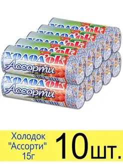 Конфеты леденцы Холодок драже "Ассорти", 15г Холодок 100043491 купить за 162 ₽ в интернет-магазине Wildberries