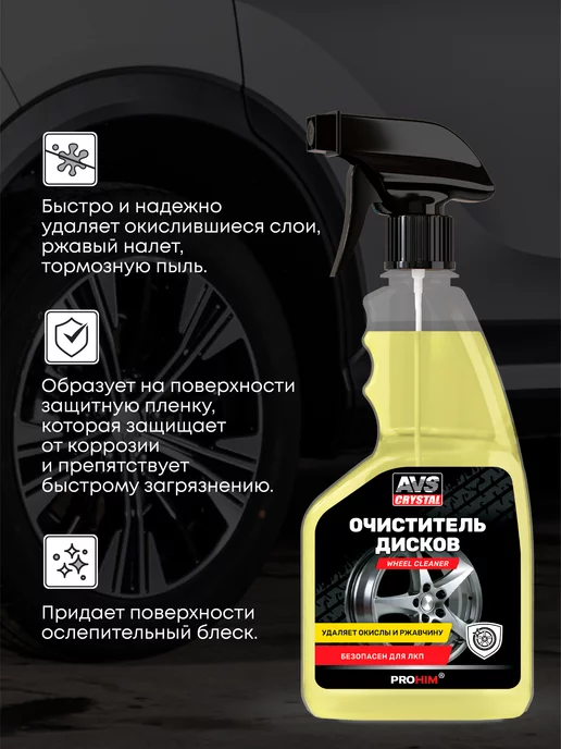 AVS Очиститель дисков и кузова автомобиля 500 мл, 500 мл, фото 2