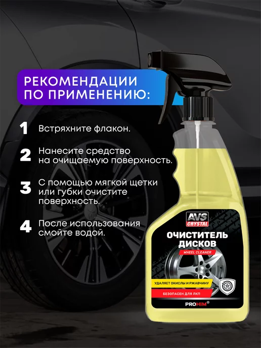 AVS Очиститель дисков и кузова автомобиля 500 мл, 500 мл, фото 4