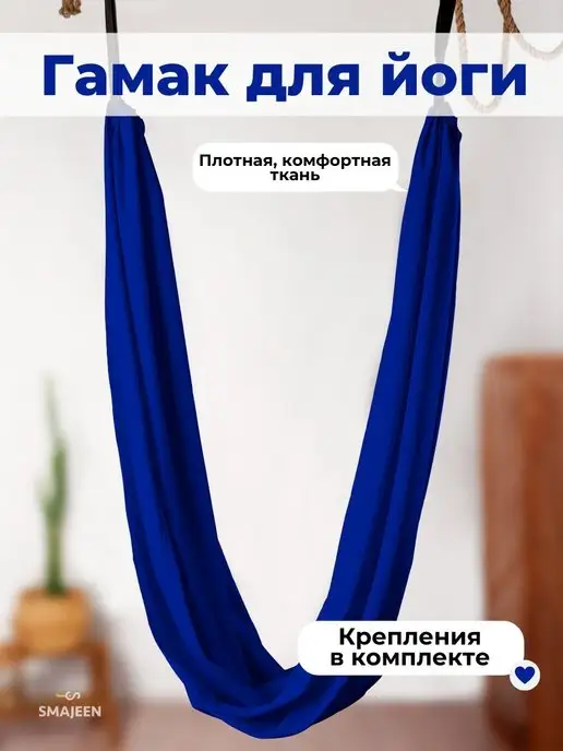 SMAJEEN Гамак для йоги и фитнеса, синий