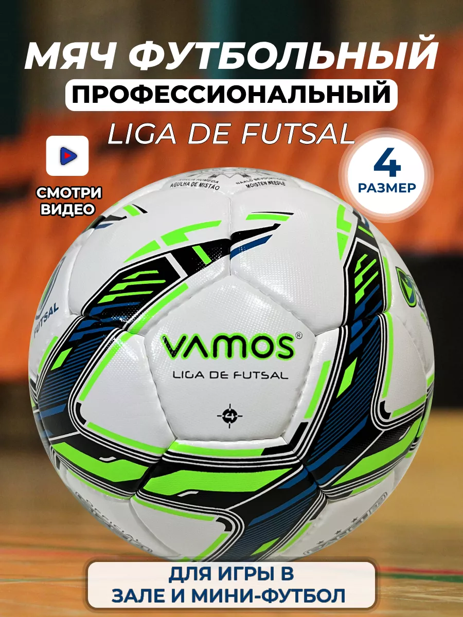 Футбольный мяч профессиональный 4 размер LIGA DE FUTSAL VAMOS 100050506  купить за 4 289 ₽ в интернет-магазине Wildberries