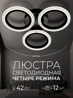 Люстра светодиодная потолочная в спальню Astrea 100053771 купить за 1 167 ₽ в интернет‑магазине Wildberries