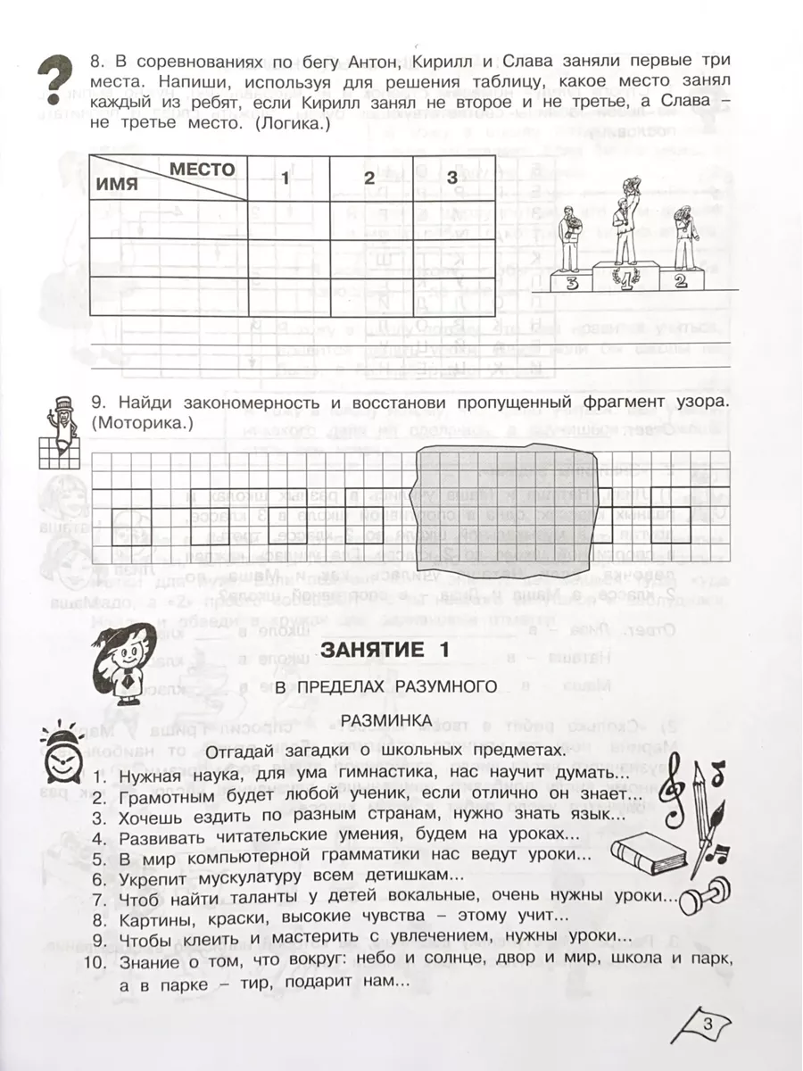 Юным умникам и умницам 3 класс РПС Холодова Рабочая тетрадь Росткнига  100055589 купить за 393 ₽ в интернет-магазине Wildberries