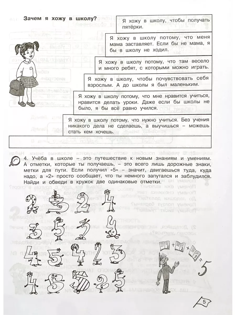 Юным умникам и умницам 3 класс РПС Холодова Рабочая тетрадь Росткнига  100055589 купить за 393 ₽ в интернет-магазине Wildberries