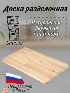 Разделочная доска, натуральное дерево, не тупит ножи production workshop 100056690 купить за 261 ₽ в интернет-магазине Wildberries