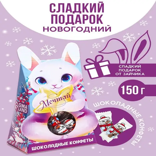 Шоколадные конфеты подарочные