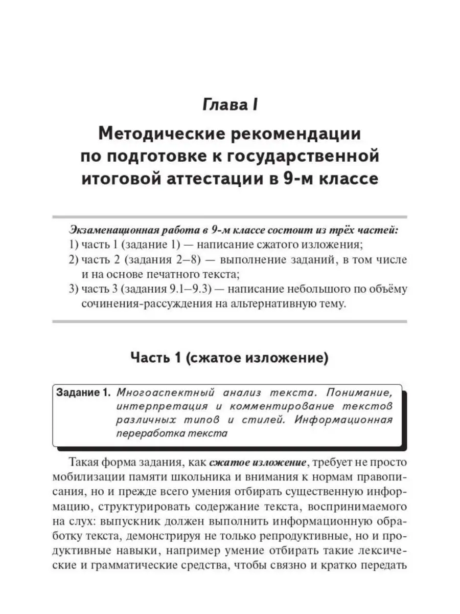 Сенина Русский язык ОГЭ 2023 30 тренировочных вариантов ЛЕГИОН 100059337  купить в интернет-магазине Wildberries