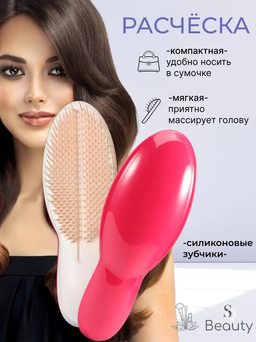 Расческа для распутывания волос массажная женская девочки SQ Beauty  100060384 купить за 260 ₽ в интернет-магазине Wildberries