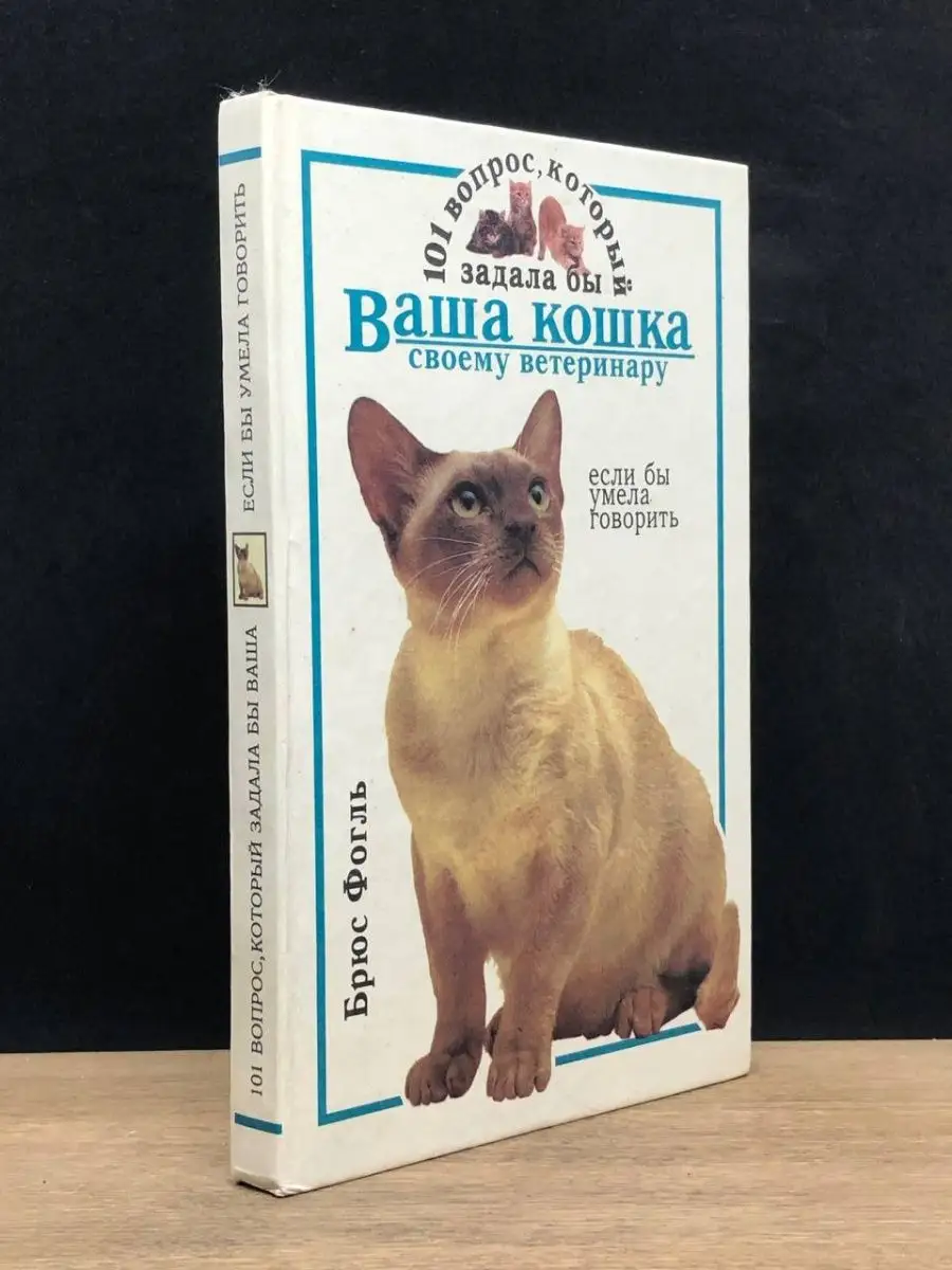 Ваша коша своему ветерин..