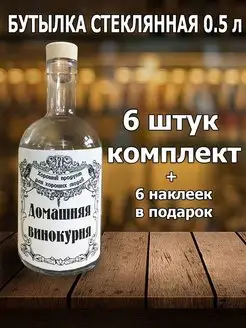 Бутылка стеклянная 0,5 литра с пробкой для самогона Бутыль&Бутылка 100060539 купить за 408 ₽ в интернет-магазине Wildberries