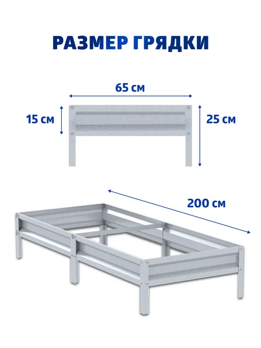 АГРОГРЯДКИ Грядки оцинкованные 0,65 х 2 м, Н 15 см, 0.65x2 м, 2 м, фото 2