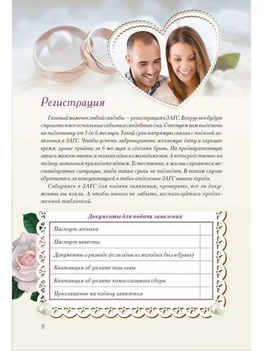 АСТ Наша свадьба. Личный помощник, вариант, фото 5