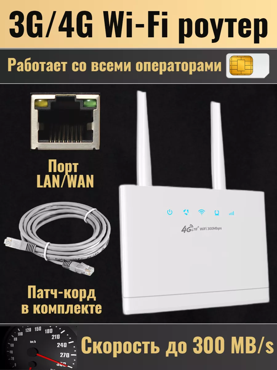 Модем Wi-Fi роутер два в одном R311 300Mbs под сим карту TIANJIE 100066711  купить за 1 938 ₽ в интернет-магазине Wildberries