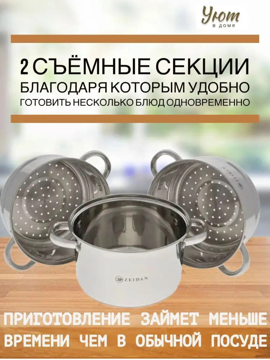 Пароварка Zeidan 50141 18см-2,8л ZEIDAN 100067069 купить в  интернет-магазине Wildberries