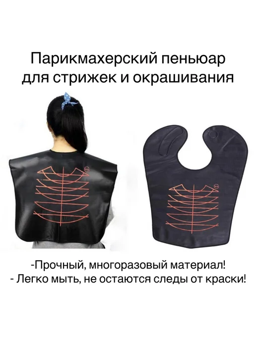Сам Себе Мастер Пелерина, пеньюар парикмахерский, накидка, черный, фото 2