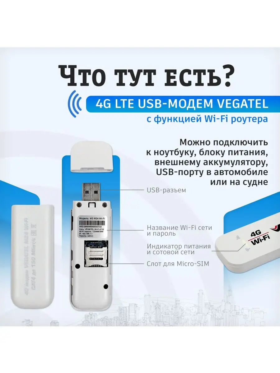 Модем 4G LTE USB - с функцией Wi-Fi роутер Vegatel 100073065 купить за 1  572 ₽ в интернет-магазине Wildberries