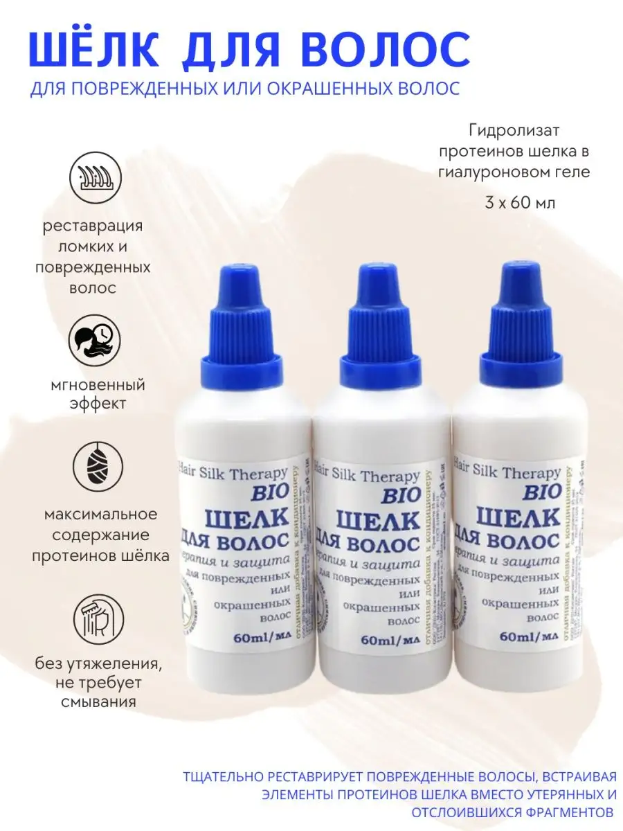 Шелк для волос в гиалуроновом геле