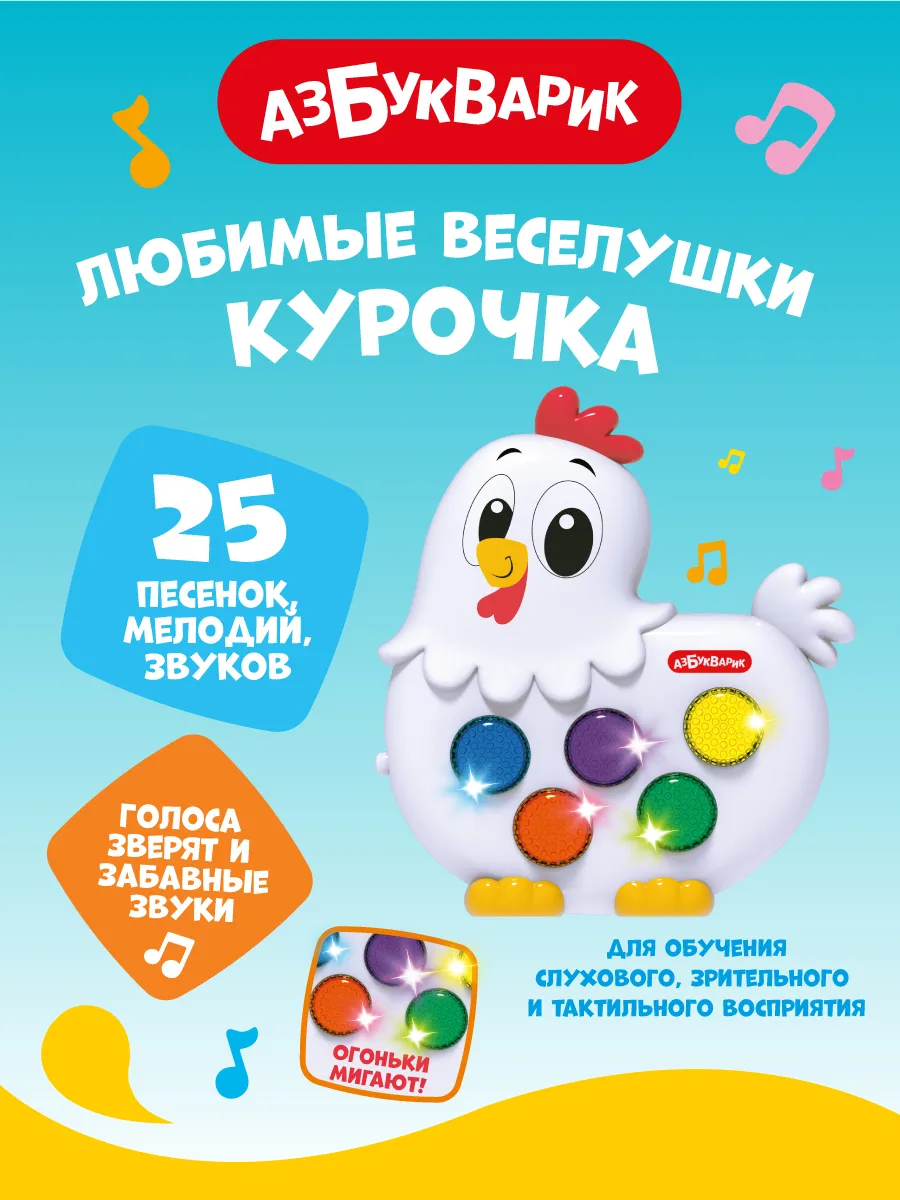 Детская Музыкальная игрушка Курочка Веселушки3127