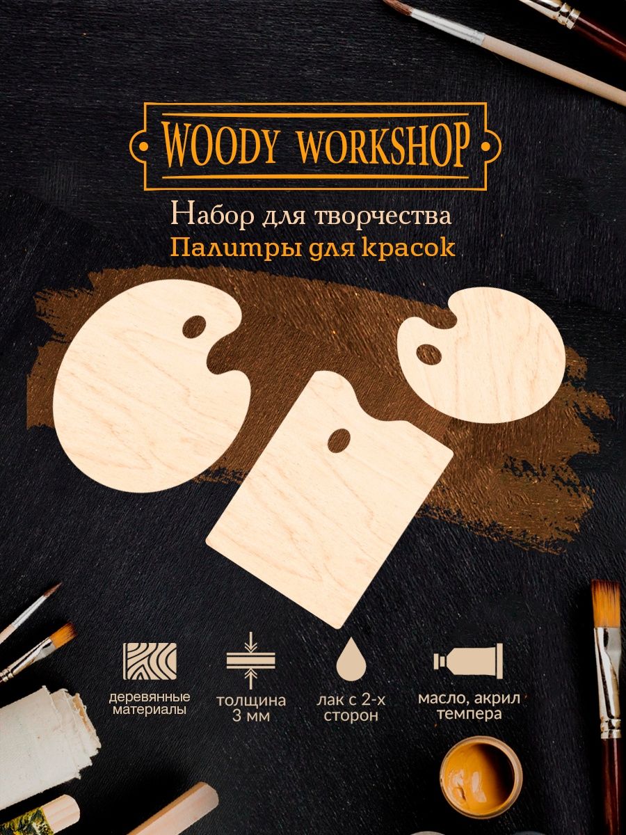 Woody people. Деревянный пенал для акварели.