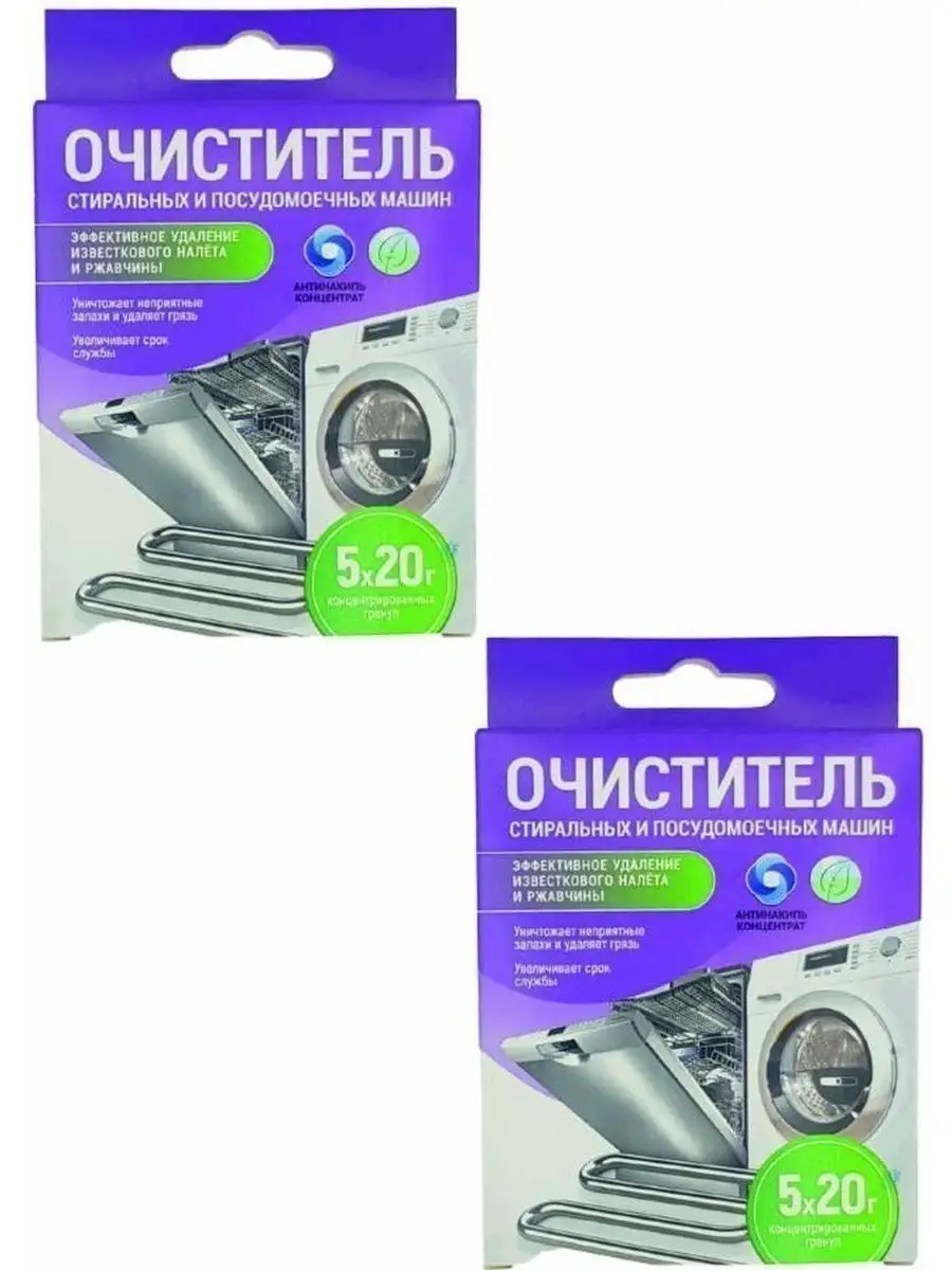 Для стиральных и посудомоечных машин, 2уп