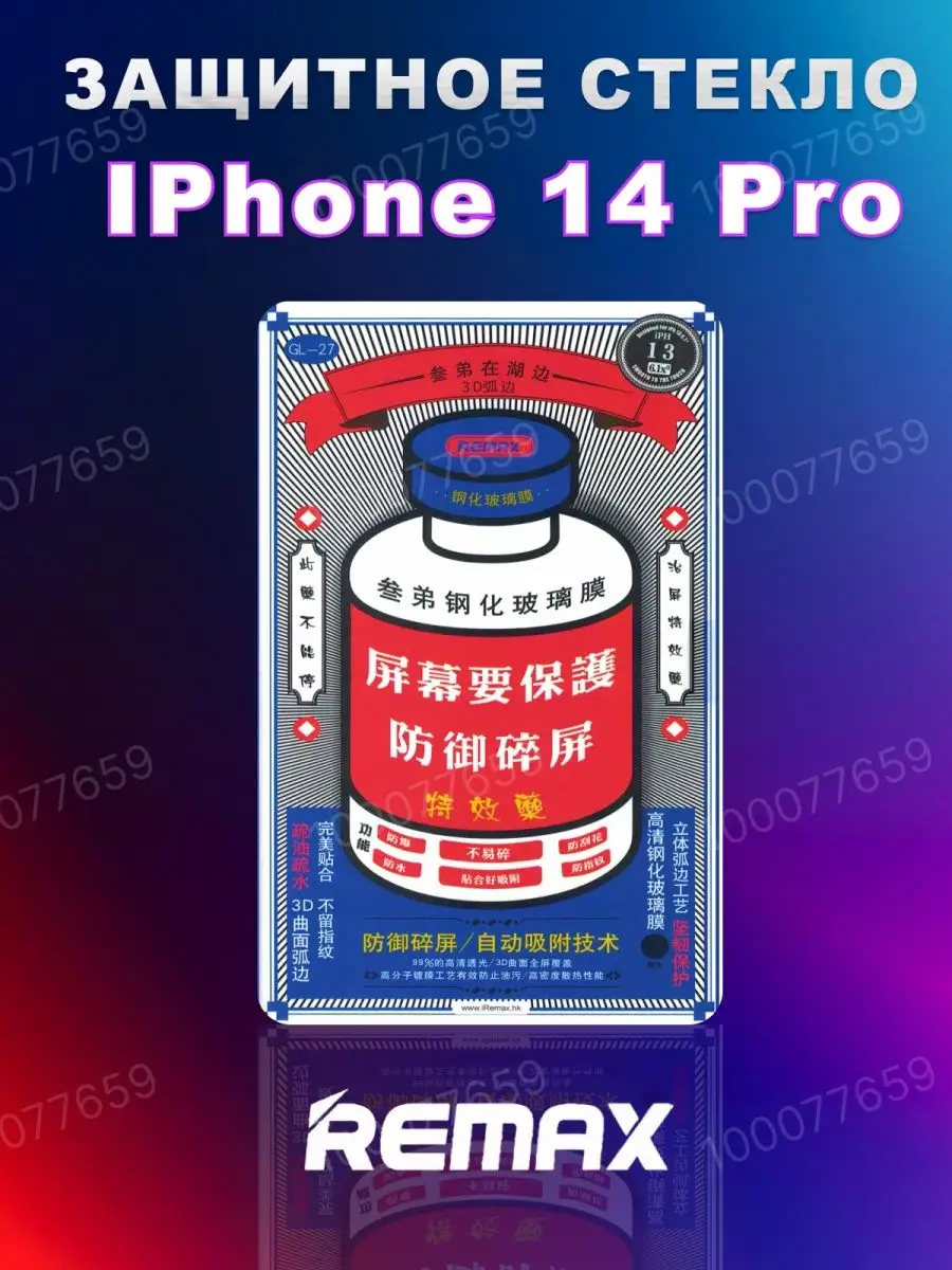 Защитное стекло на iPhone