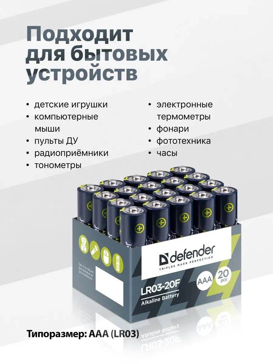 Батарейки мизинчиковые ААА алкалиновые 20 штук Defender 100078495 купить за  369 ₽ в интернет-магазине Wildberries